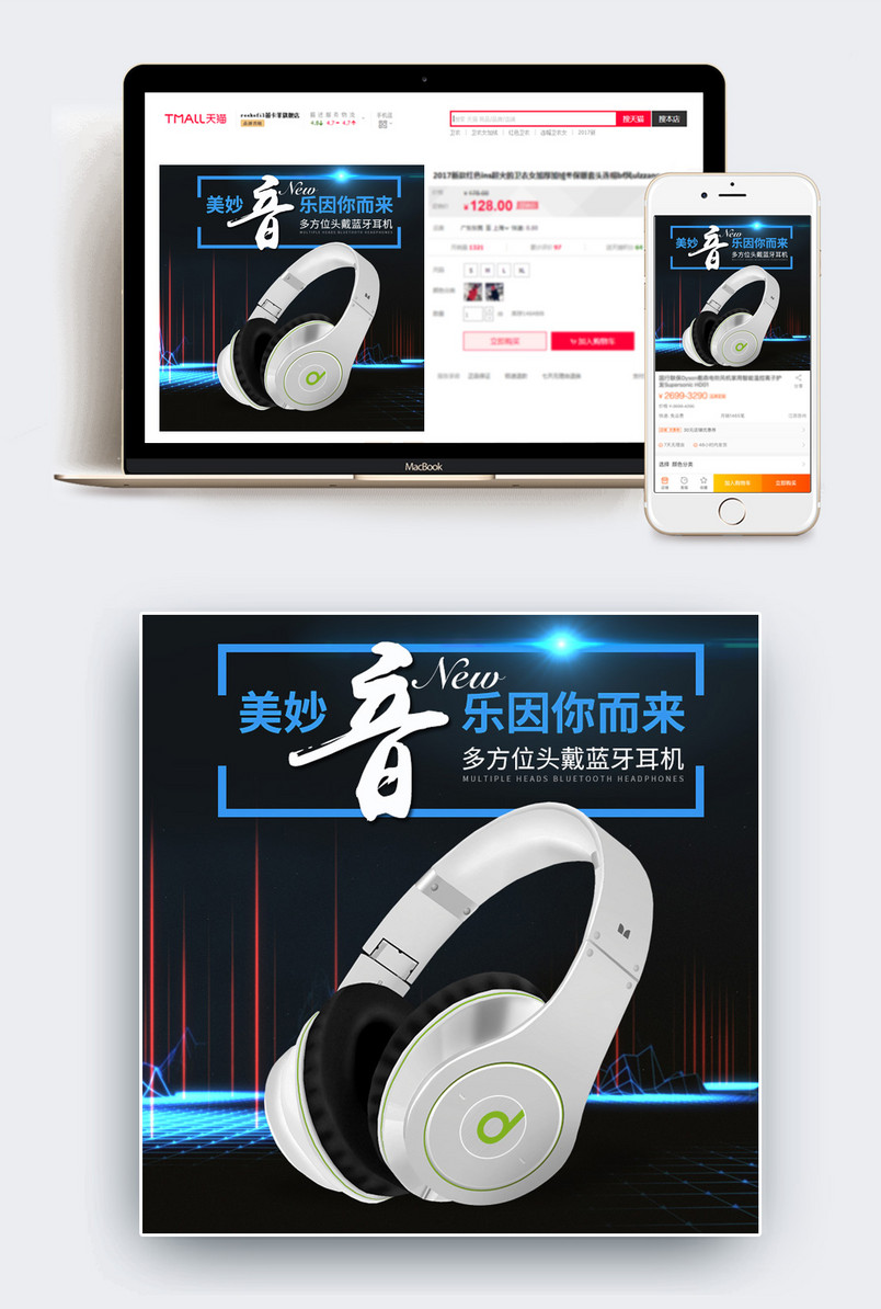 时尚炫酷风3C数码电脑耳机音响主图直通车