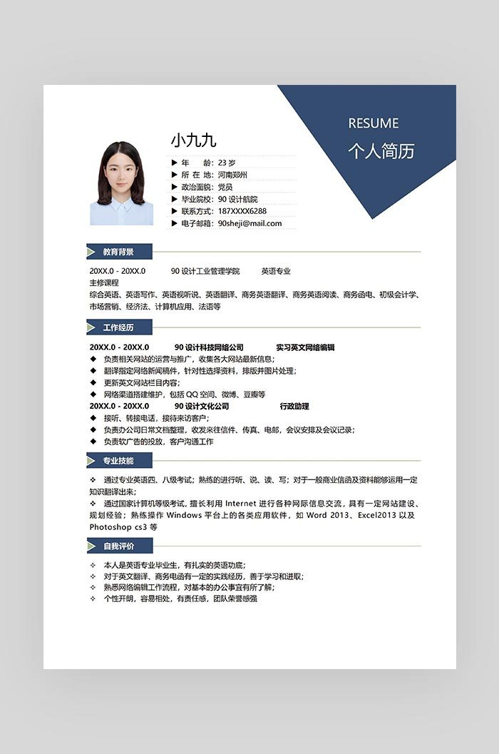 蓝色几何创意行政助理通用求职简历