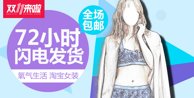甜美风双11内衣促销全屏海报模版