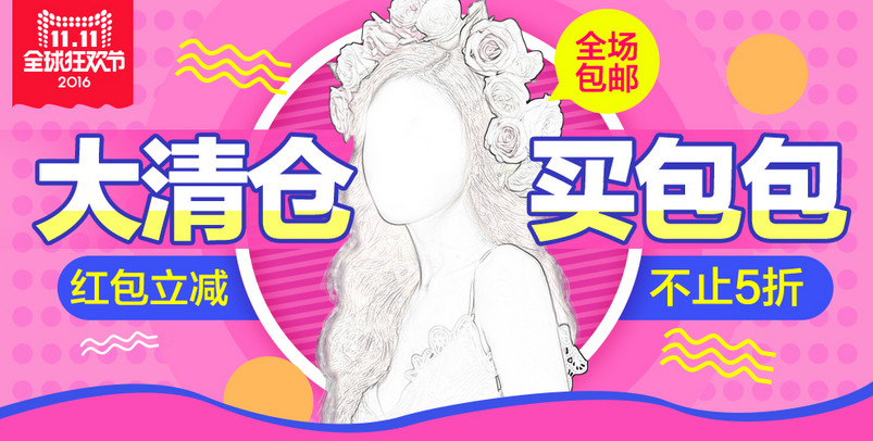 双十一海报女装海报钻展图片