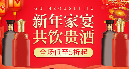 年货节红色背景过年酒水年货钻展图psd