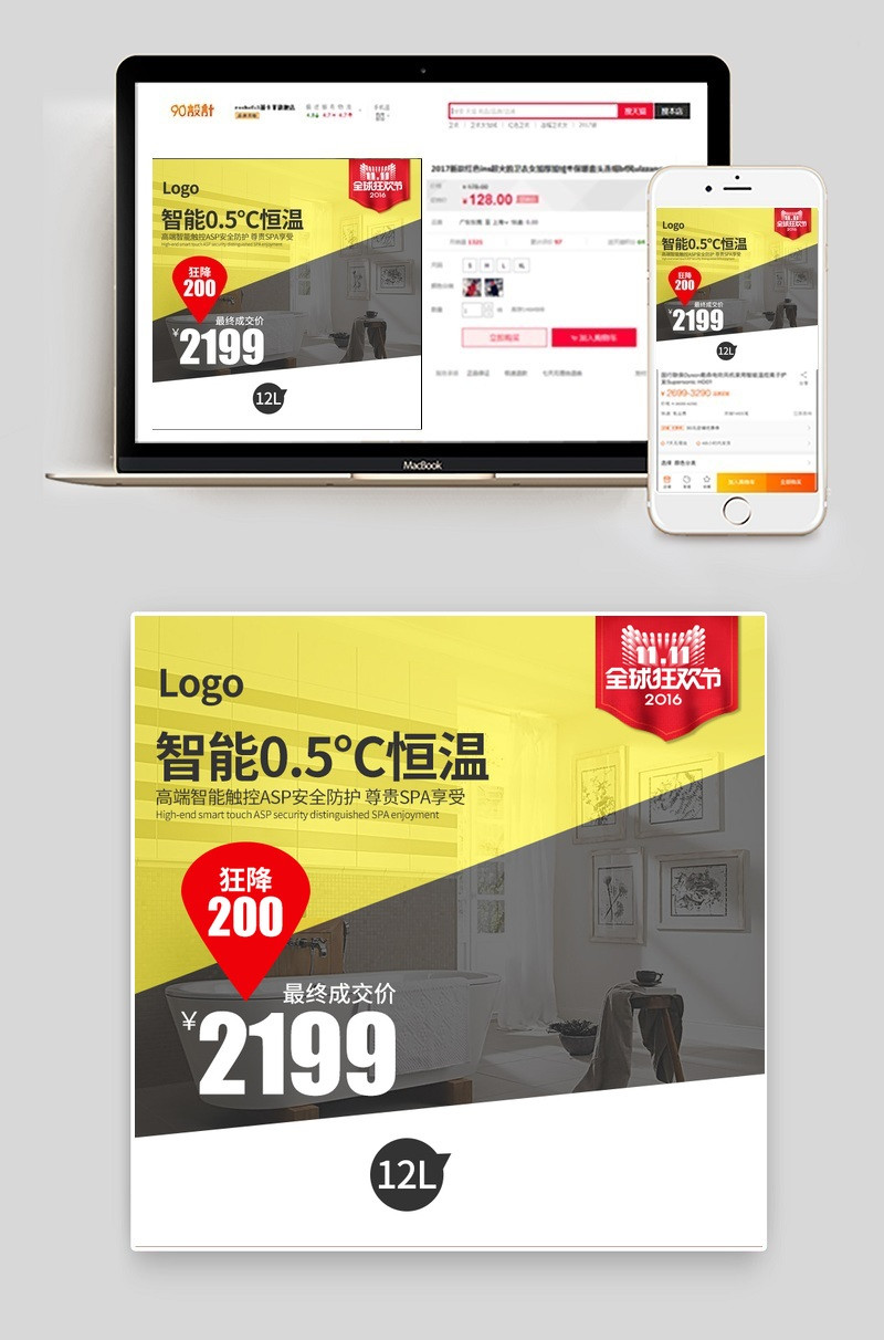 淘宝天猫燃气热水器直通车主图PSD模板 