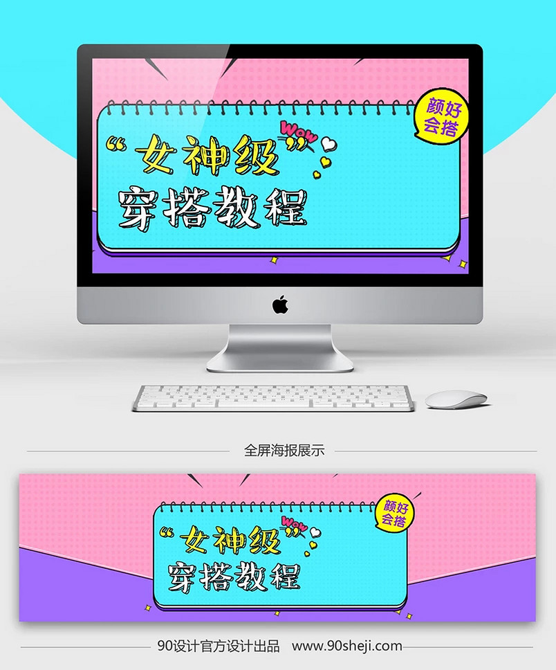 甜美风日韩女装T恤促销海报PSD模版