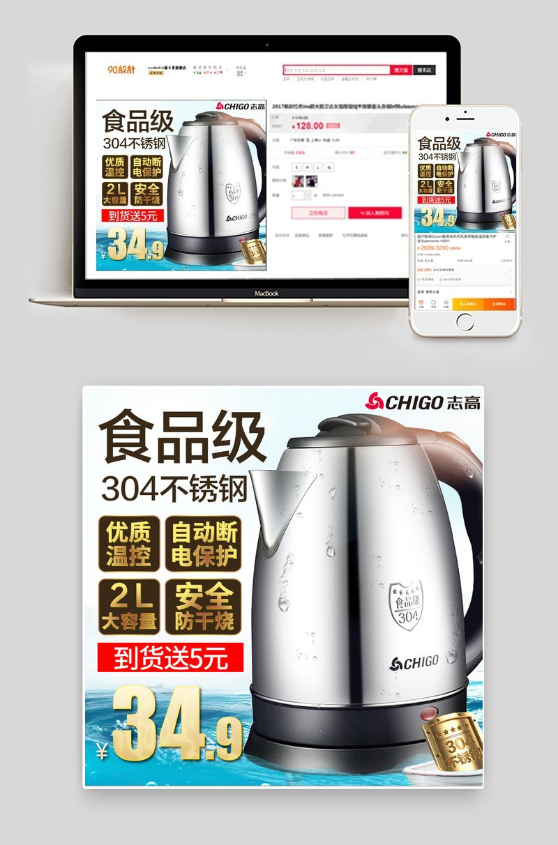 简约风电水壶生活电器主图直通车psd模板