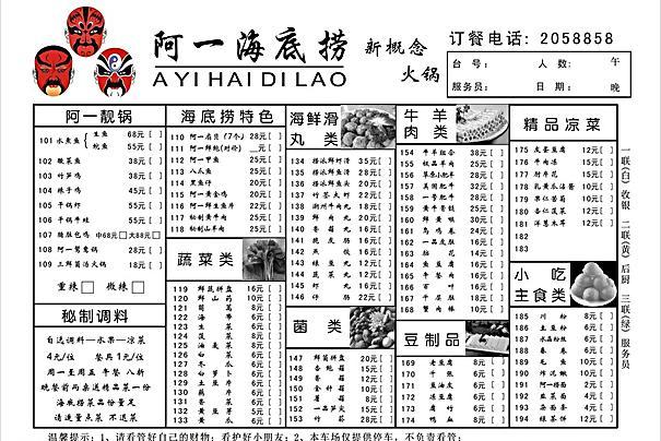 点菜单