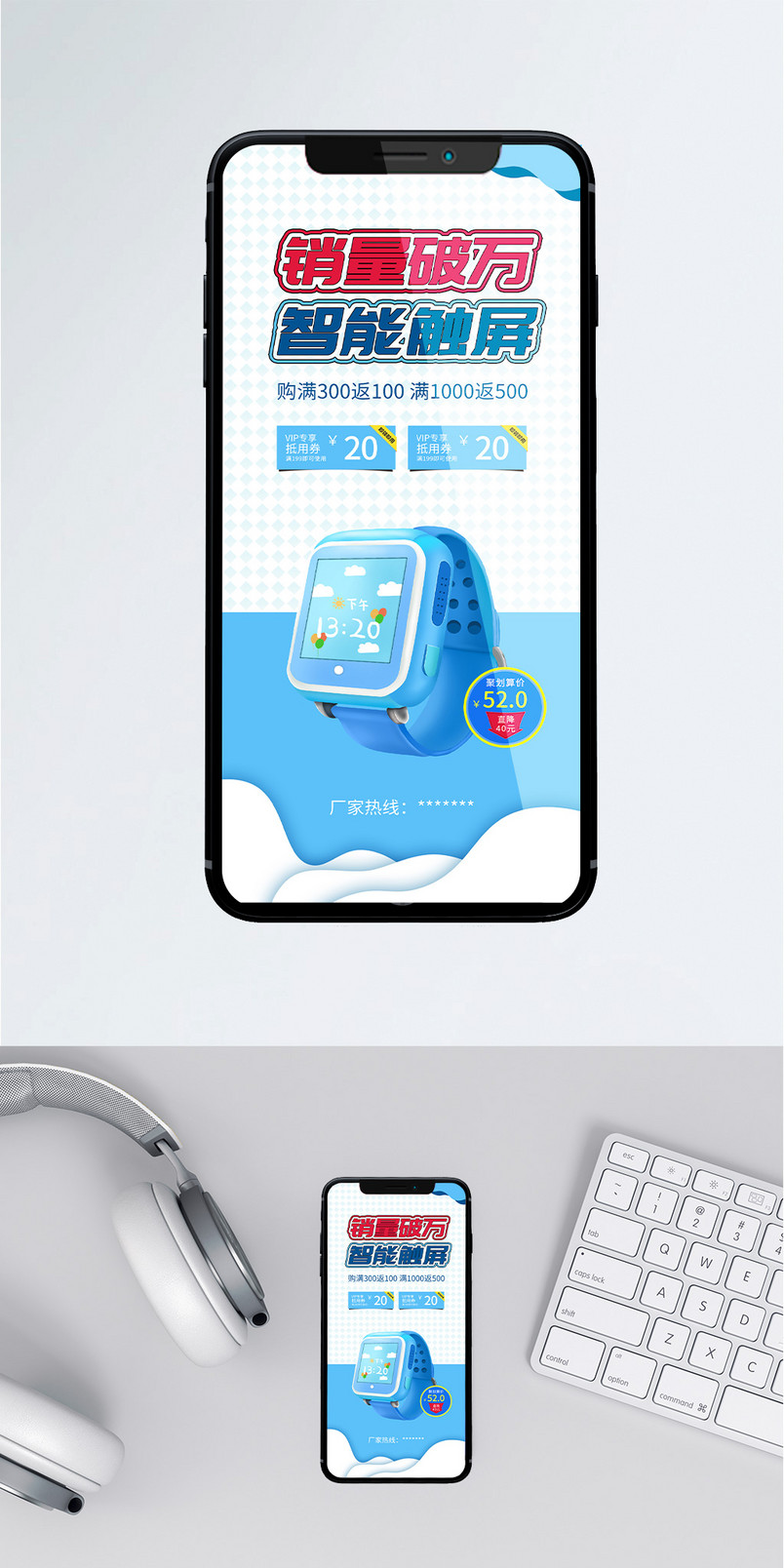 数码手表智能手表数码电器促销海报