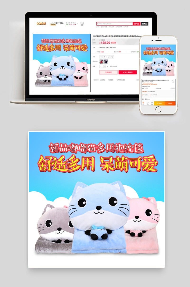 淡蓝色简约卡通抱枕公仔主图直通车psd模板