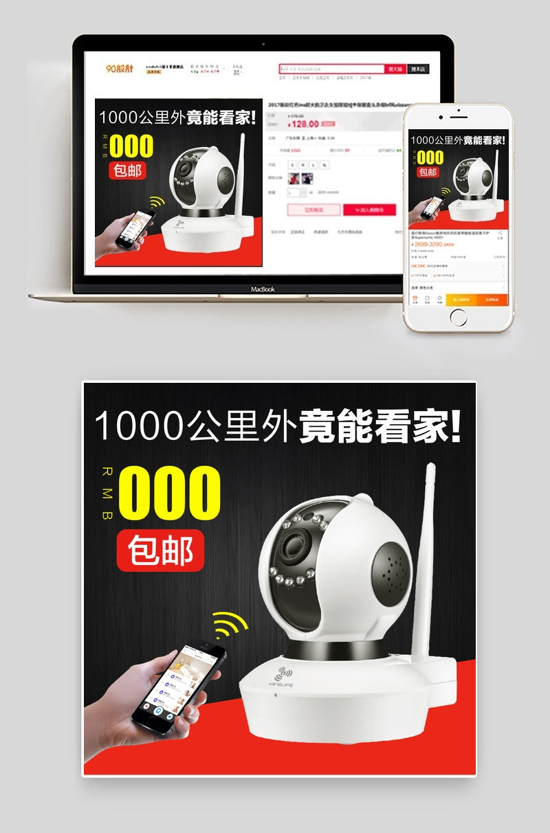 淘宝天猫监控网络摄像头主图直通车模版