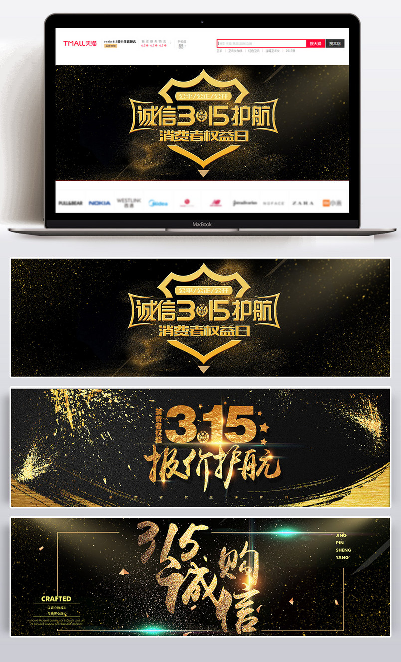 京东315诚信购活动全屏海报banner
