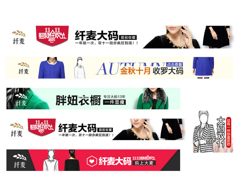 女装钻展设计集合