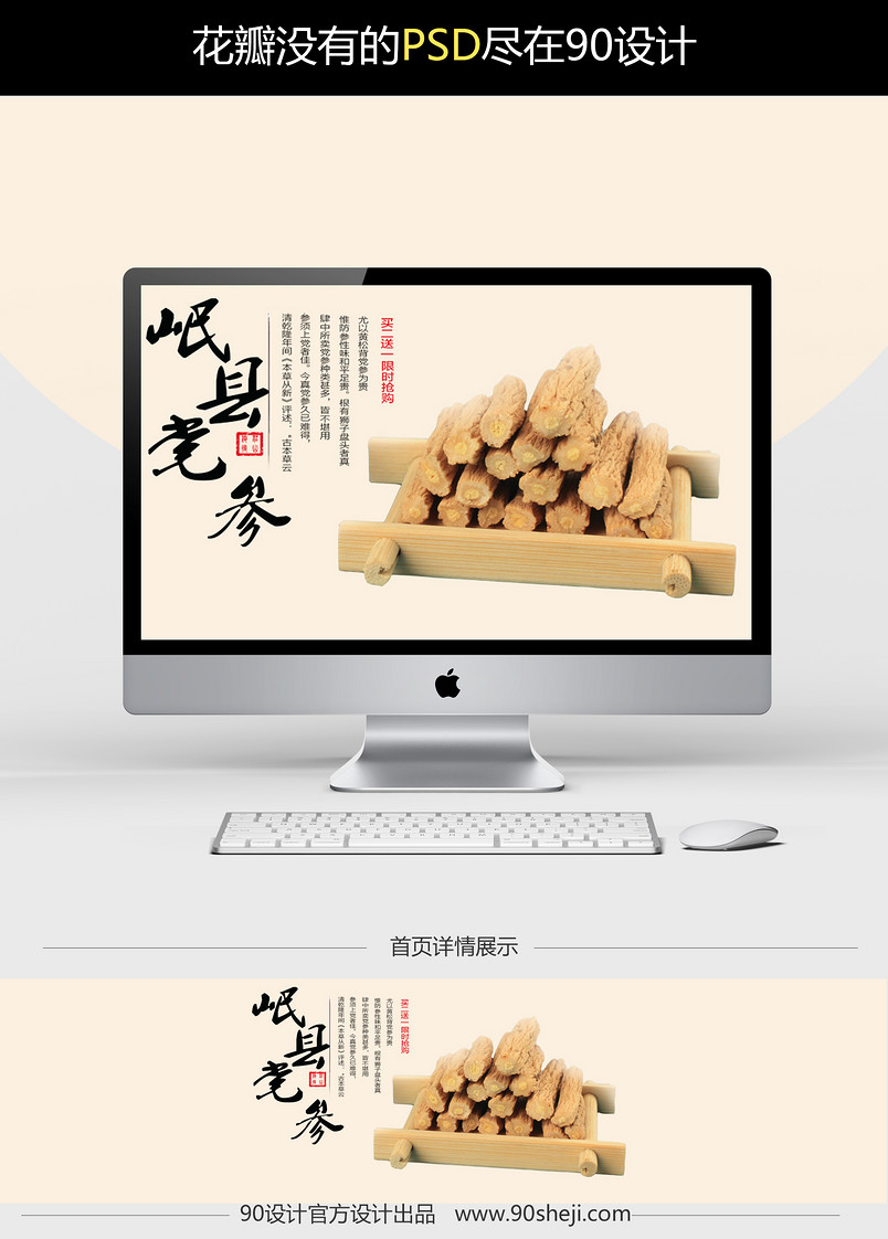 复古淘宝药材首页海报党参段
