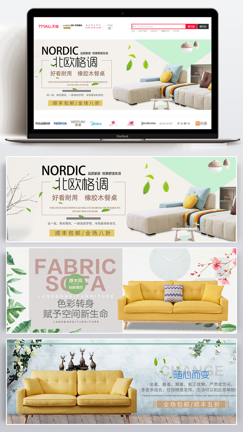 互联网家装节家具海报banner