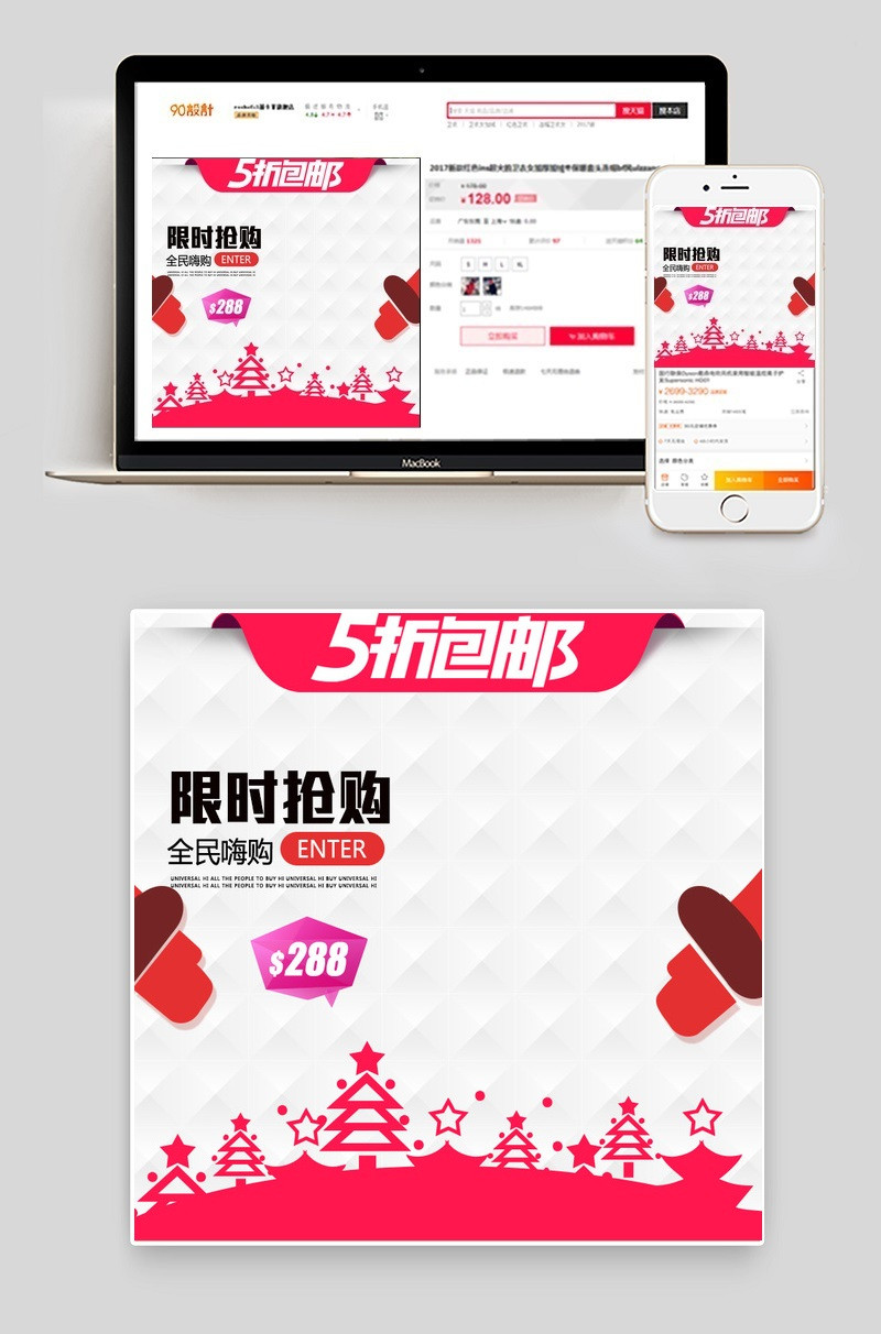 简约淘宝天猫圣诞季元旦直通车主图