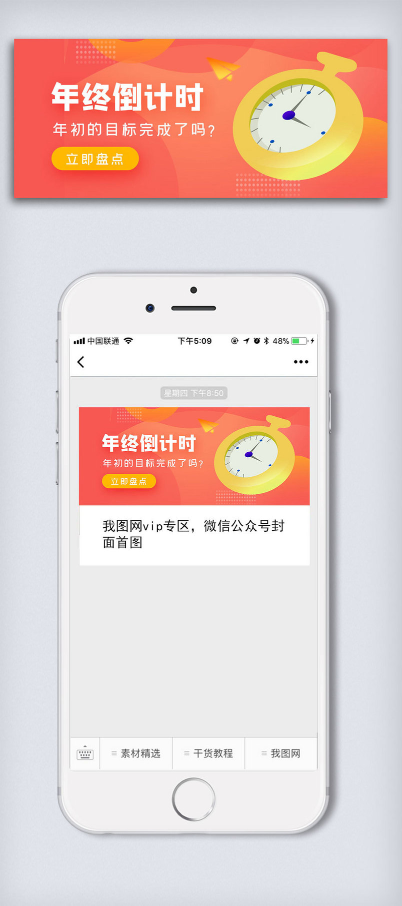 年终倒计时公众号朋友圈封面大图