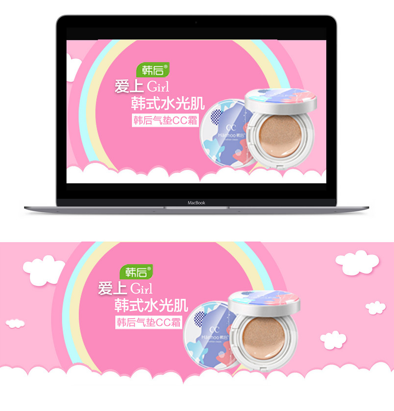 韩后气垫cc霜宝贝描述海报