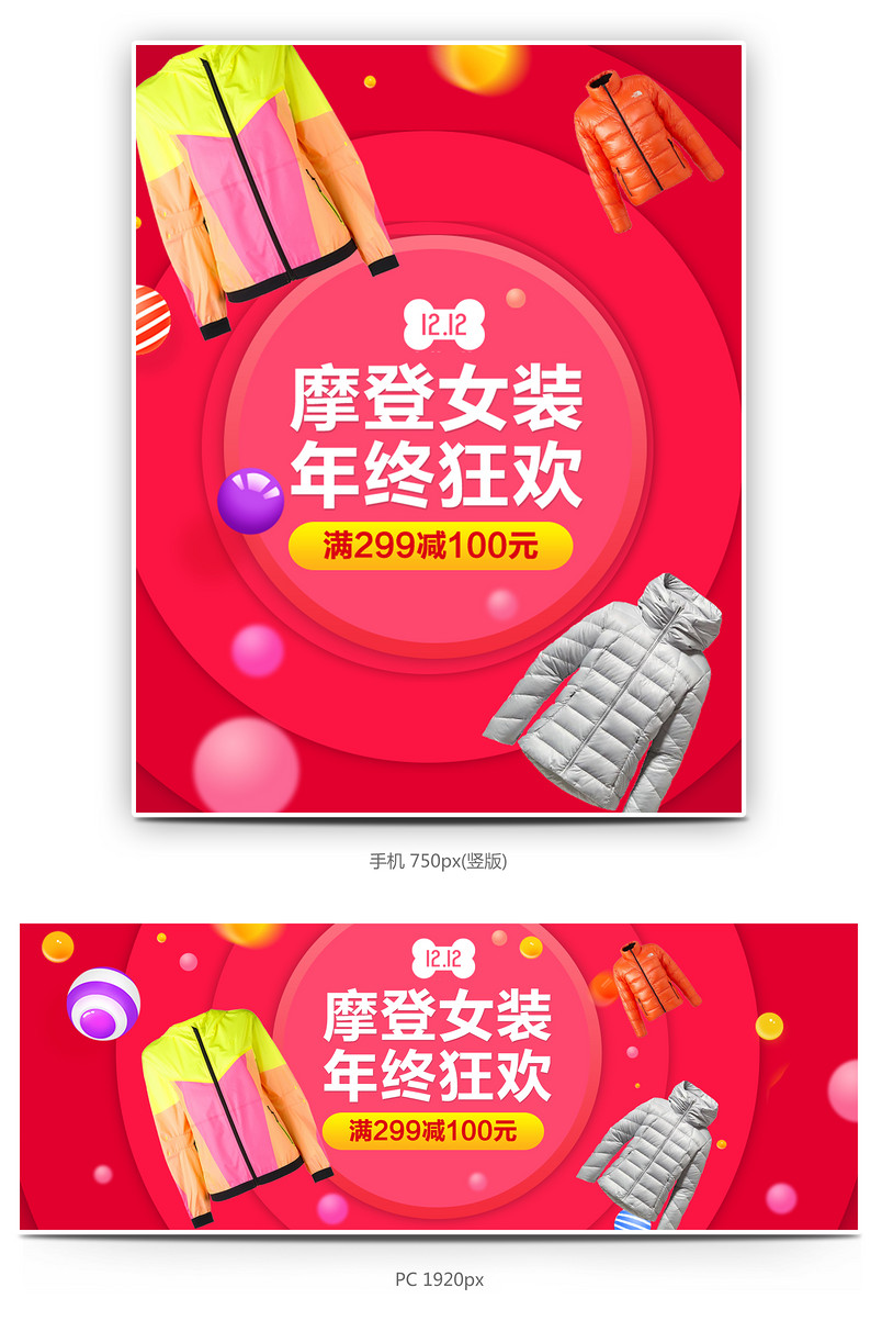 京东双12女装全屏海报