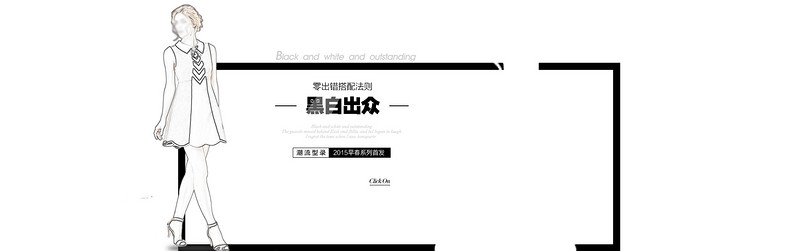 女装连衣裙海报全屏首页