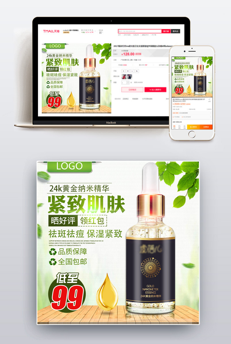 黄金纳米精华液美妆护肤品化妆品主图直通车图