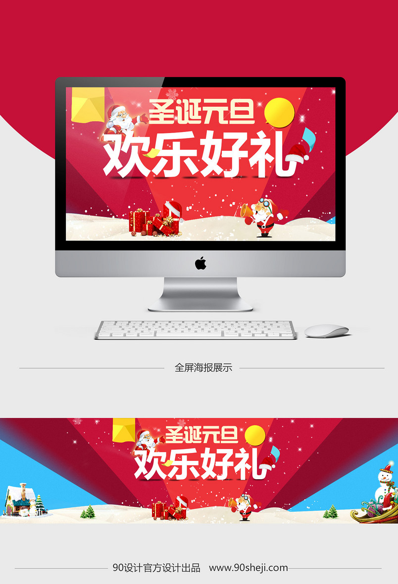 淘宝天猫圣诞元旦喜庆全屏海报psd模版