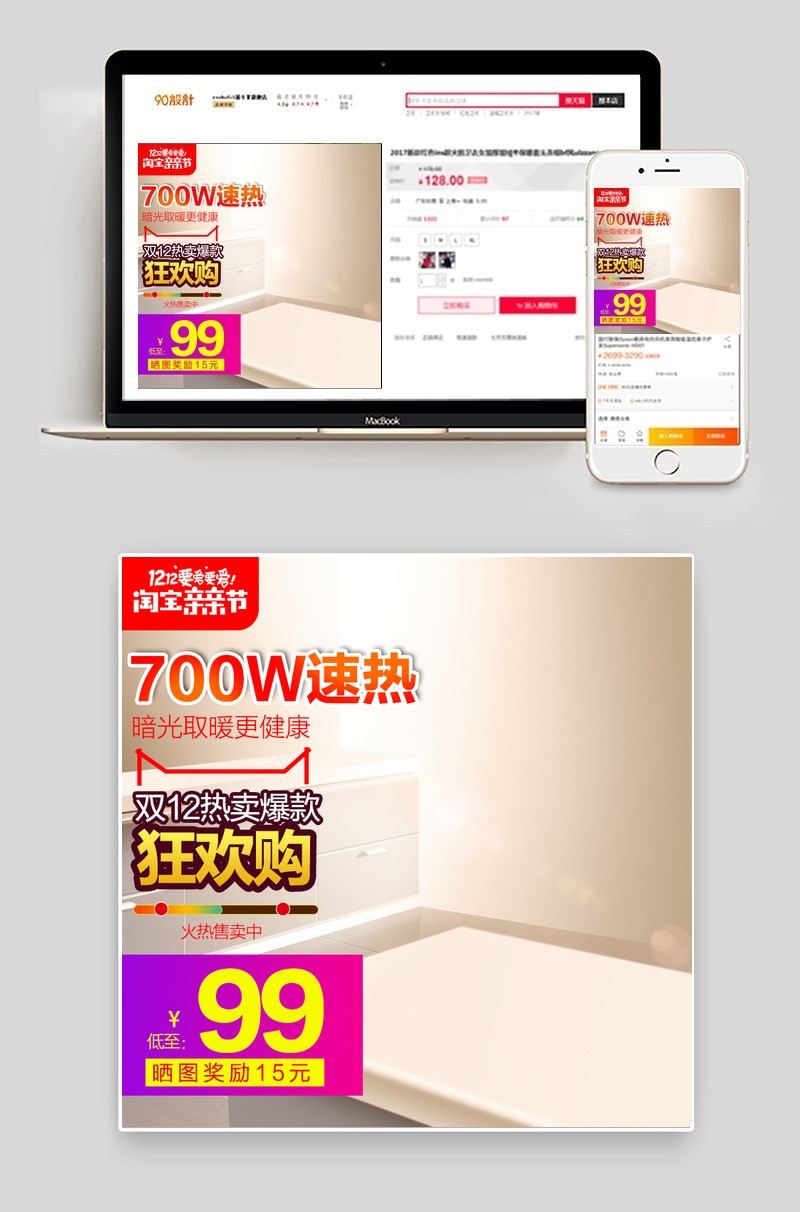  双十二直通车双11主图直通车背景大图