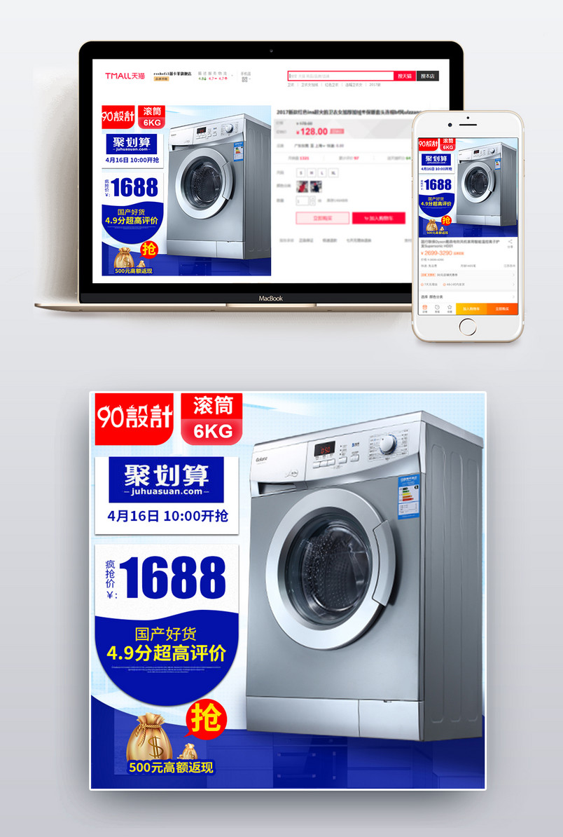 夏季促销家电洗衣机电器小家电主图活动图