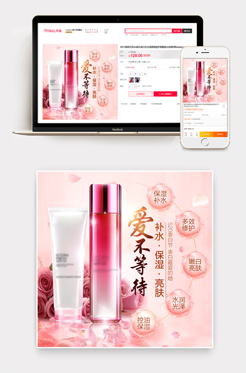 浪漫风粉色背景美妆护肤品主图直通车推广图