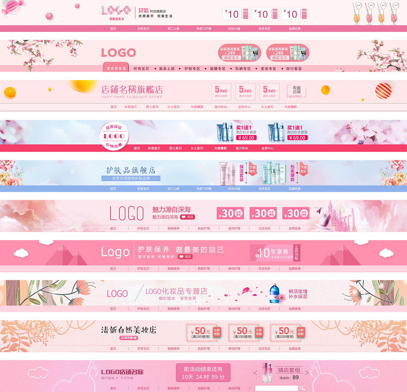 简约粉色调化妆品护肤品甜美粉色系店招