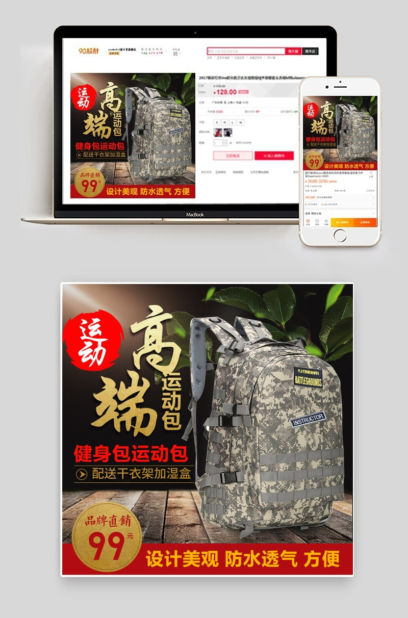 户外旅游时尚单双肩包主图直通车图