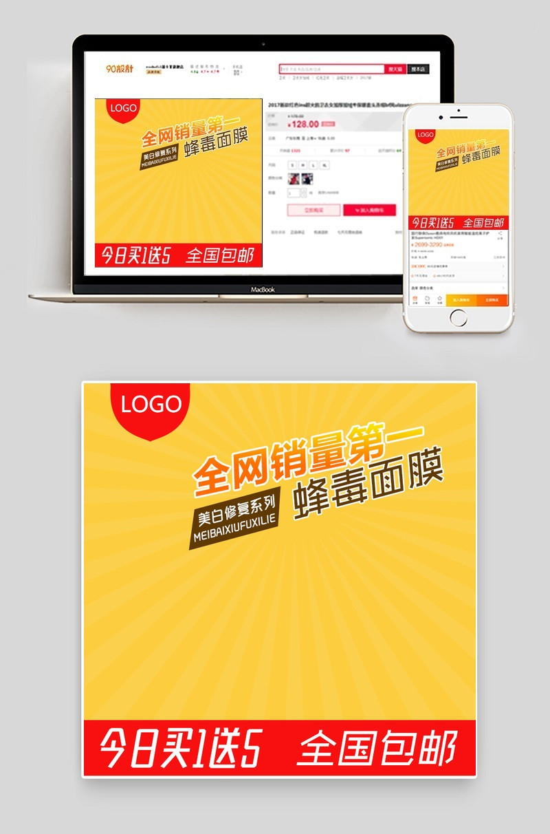 时尚化妆品面膜主图直通车psd模板