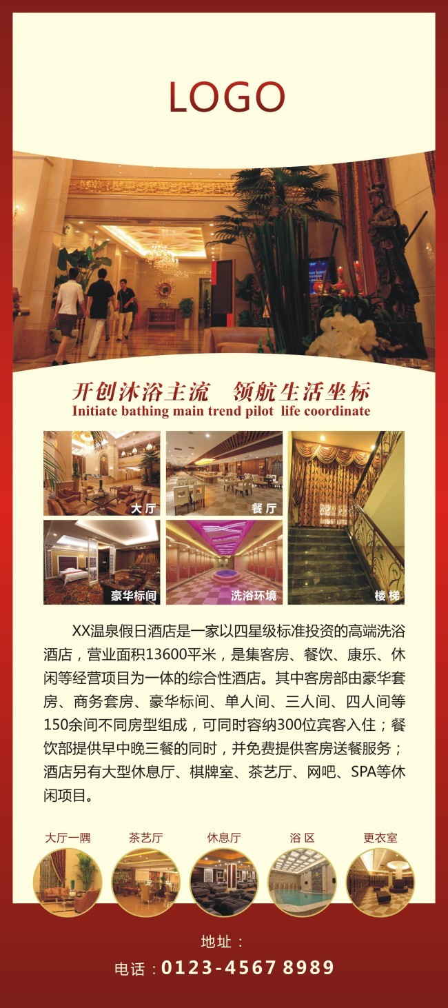 酒店介绍展架