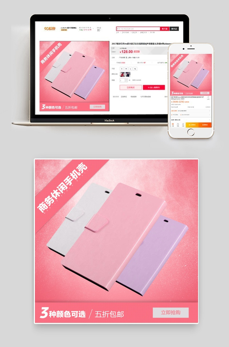 唯美手机壳主图直通车psd模板