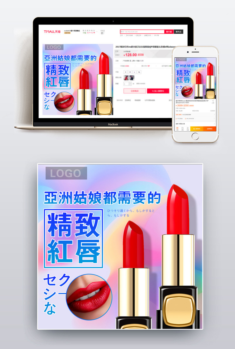口红主图唇膏直通车化妆品海报红唇色彩简约