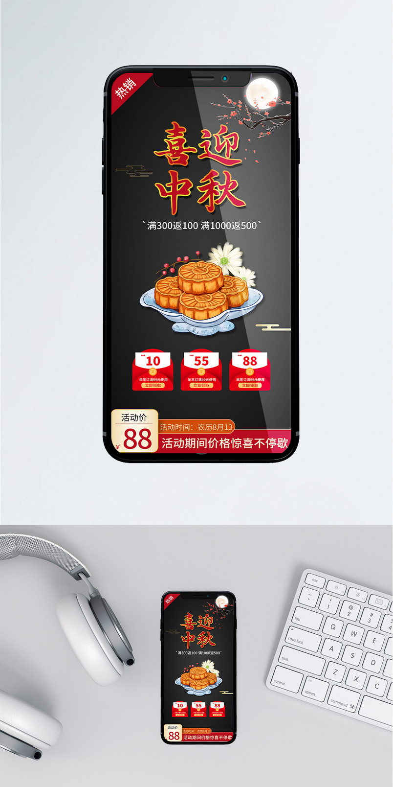 中秋佳节喜迎中秋月饼促销海报