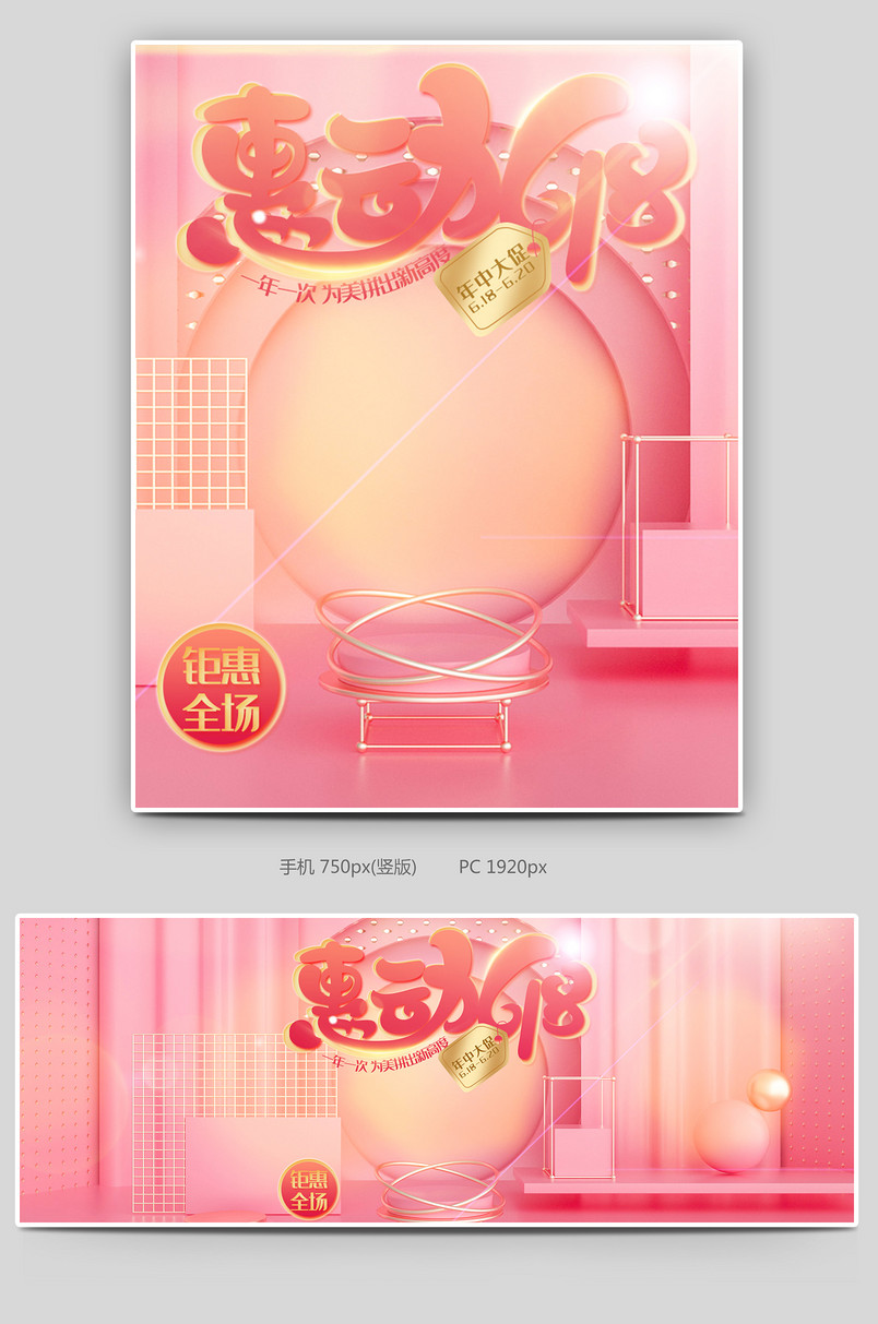 618年中大促狂欢节粉色促销美妆个护海报banner