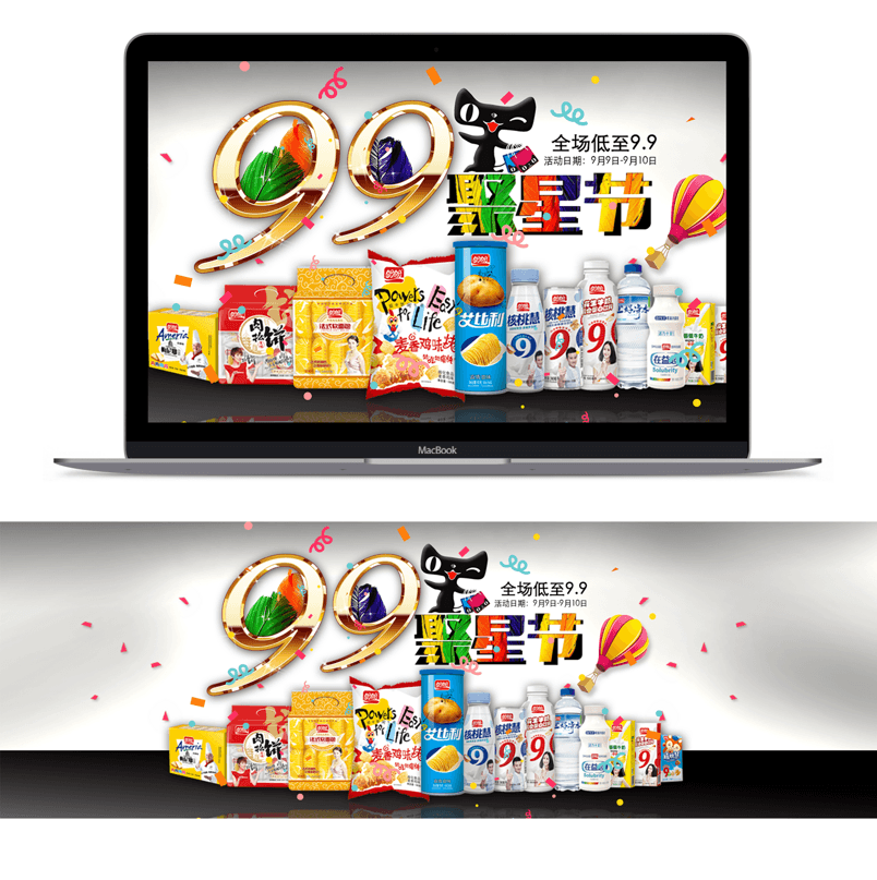 简约风聚会饮料促销全屏海报PSD模版