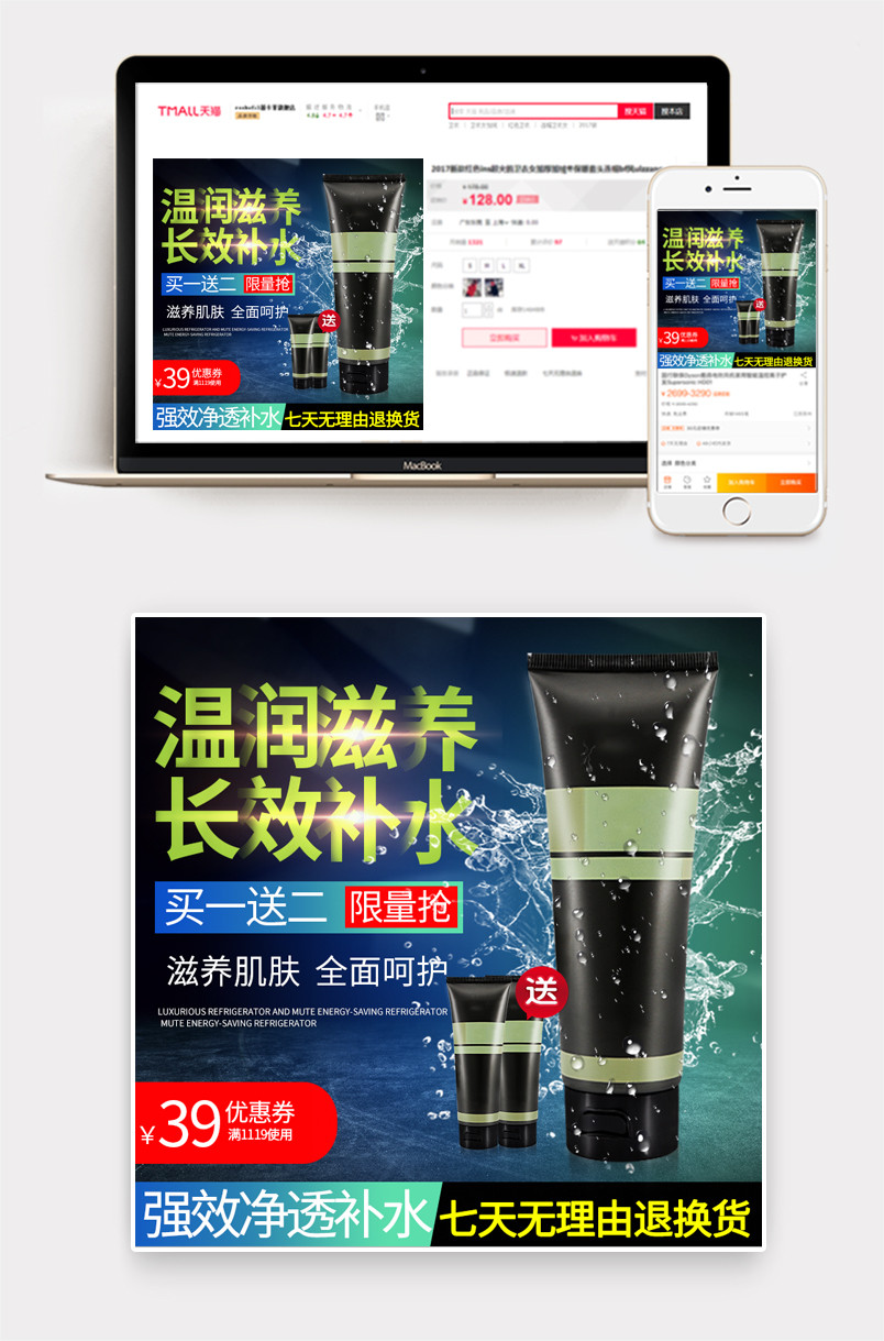 男士补水保湿洗面奶洁面乳主图直通车推广图