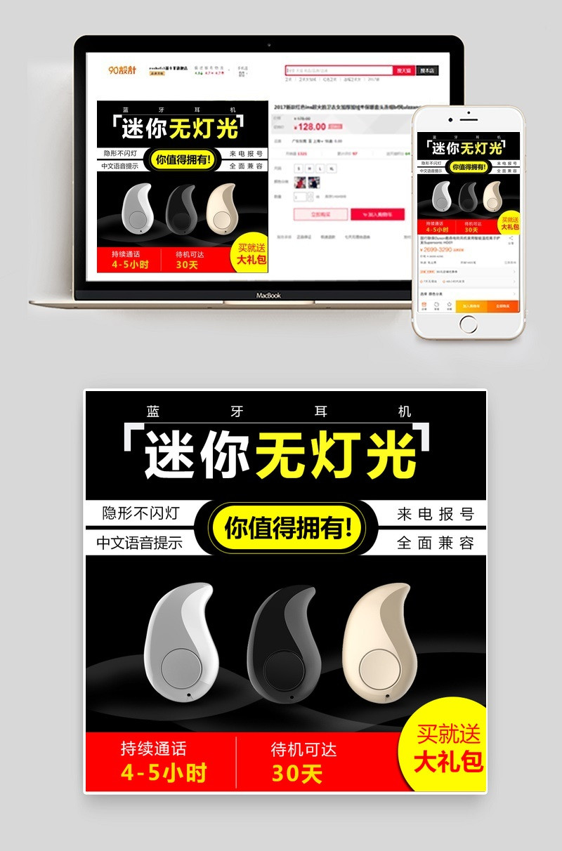 迷你蓝牙耳机直通车主图PSD模板