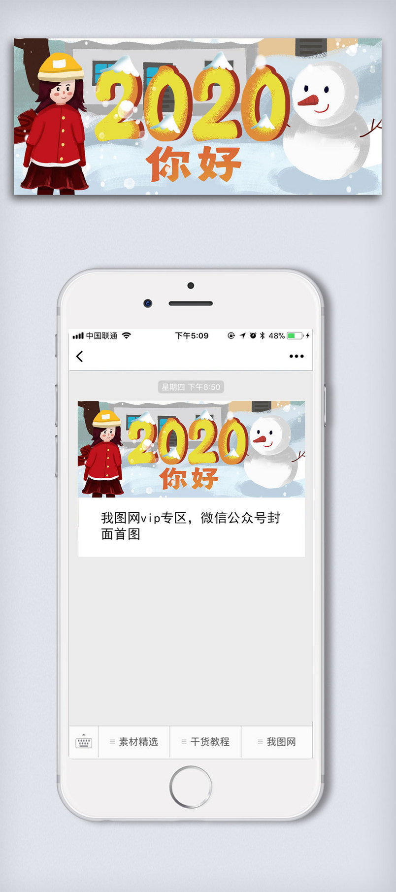 你好2020公众号封面大图