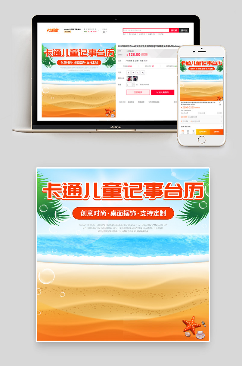 趣味卡通儿童记事台历日历直通车主图