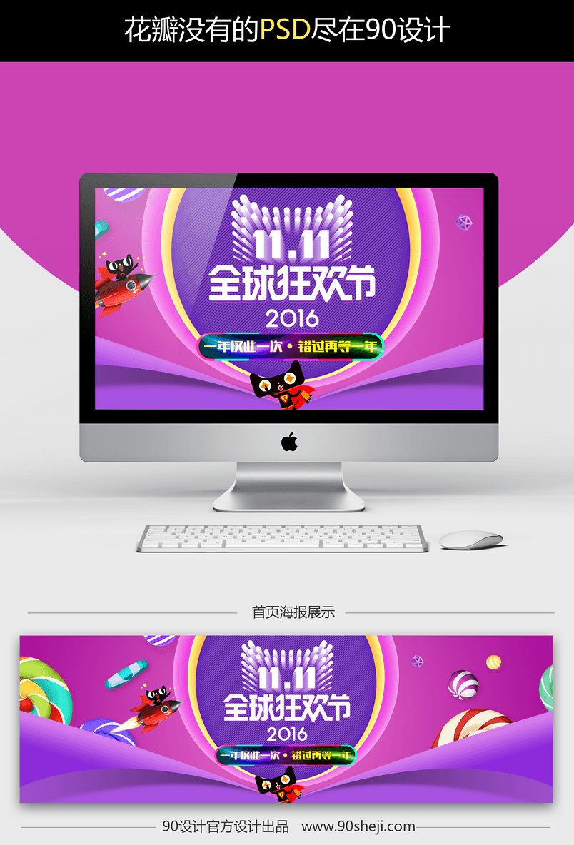 淘宝天猫双11双十一海报PSD模板