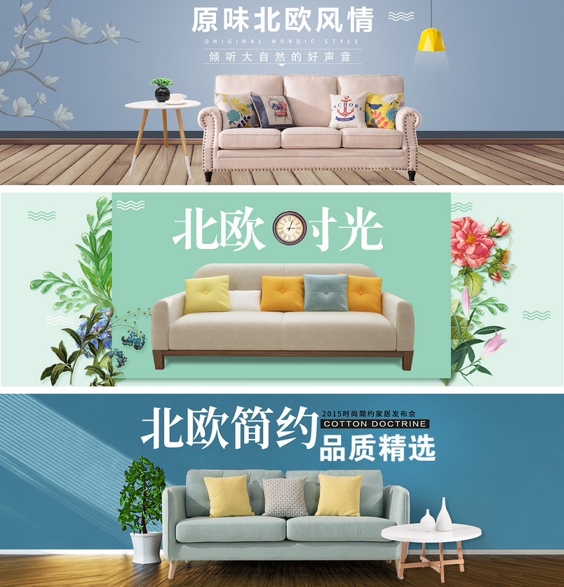 北欧家居家具简约风格全屏海报psd