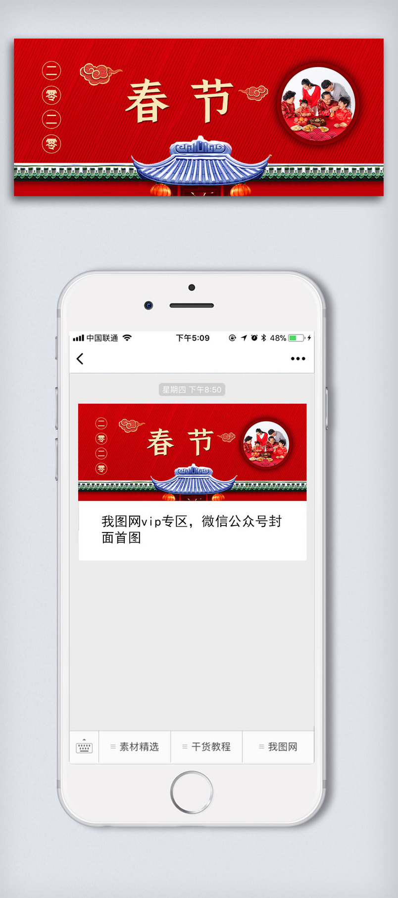 春节公众号封面大图