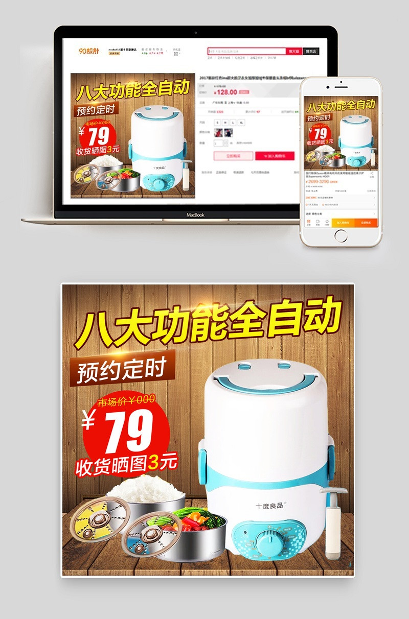 淘宝天猫电饭煲电饭锅主图直通