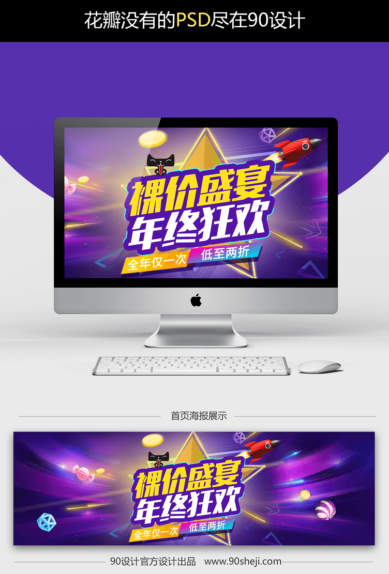 淘宝天猫1212亲亲节海报店铺模板psd