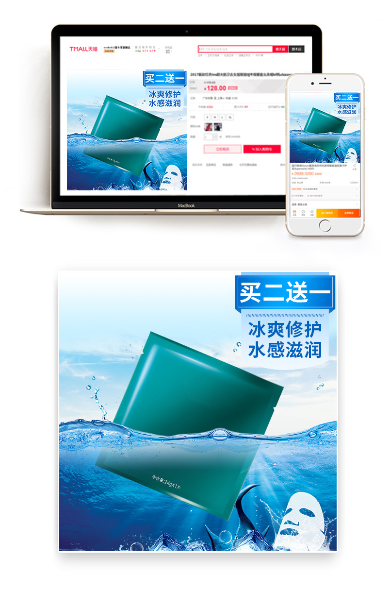 蓝色冰冻女生护肤品面膜直通车首图