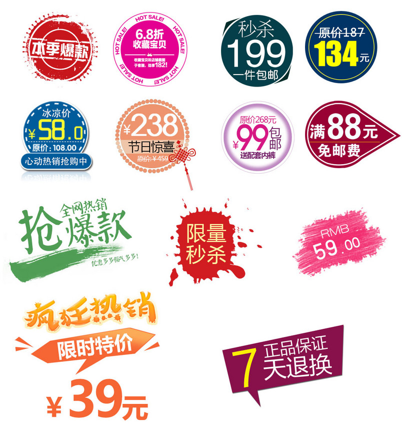 优惠促销标签图标