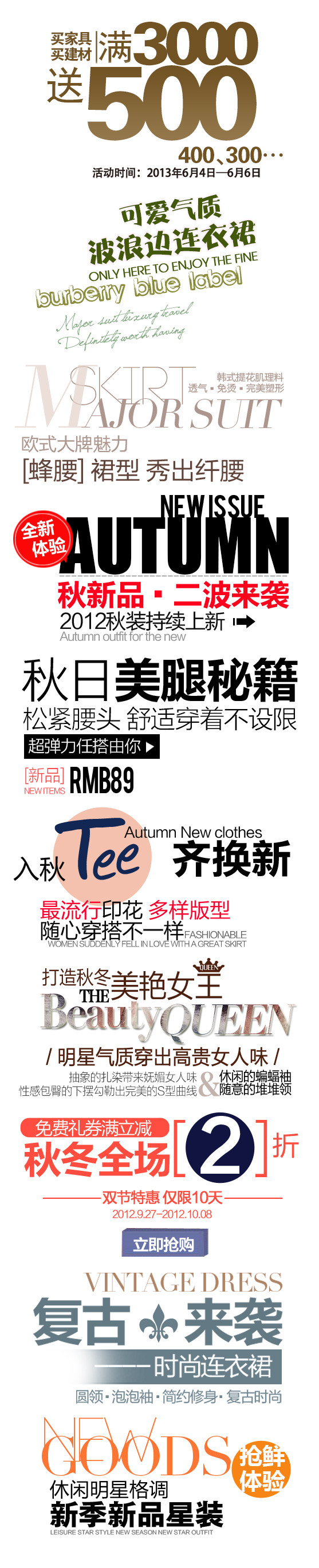 淘宝天猫女装广告排版字体设计海报素材