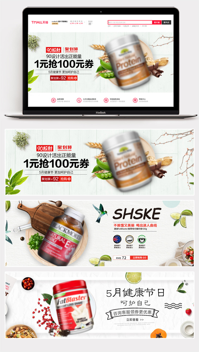 健康节国际进口小清新俯视保健食品品首页全屏海报