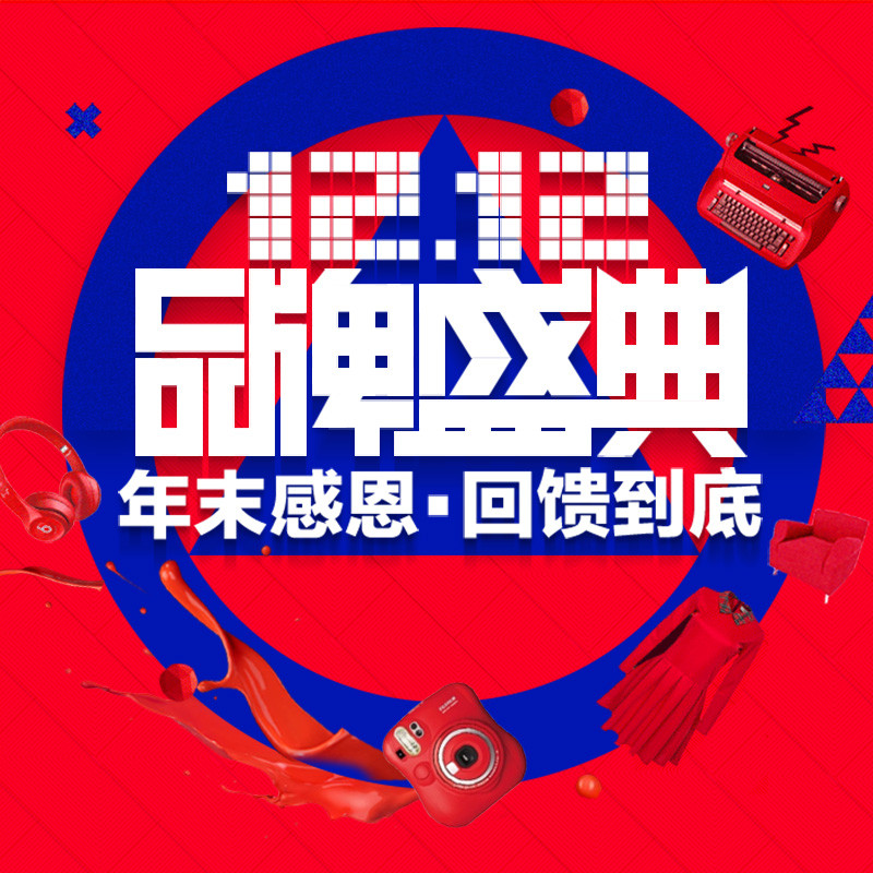 时尚双十二品牌盛典PSD素材