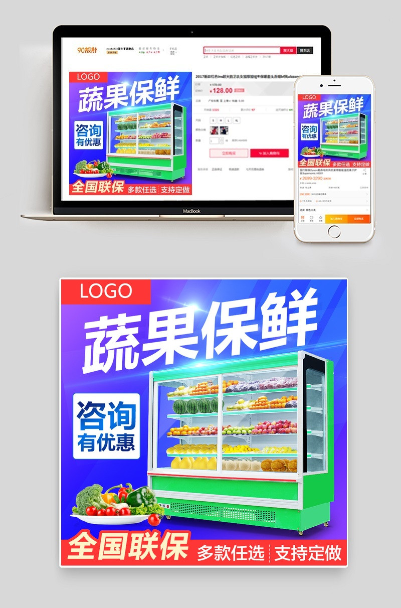 立式保鲜柜蔬果柜冷藏展示柜保鲜冰柜主图直通车图推广图活动图